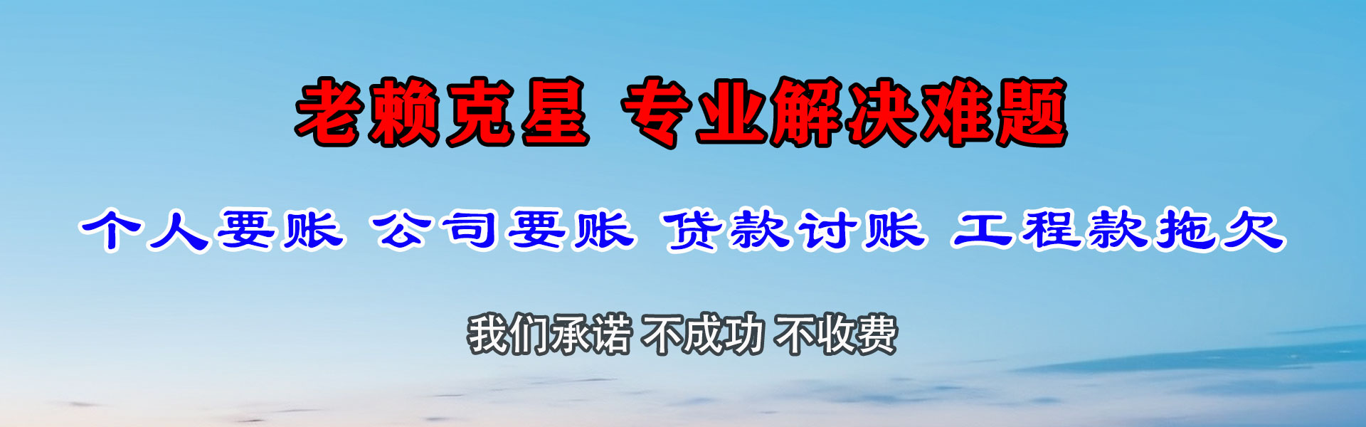 海伦要债公司